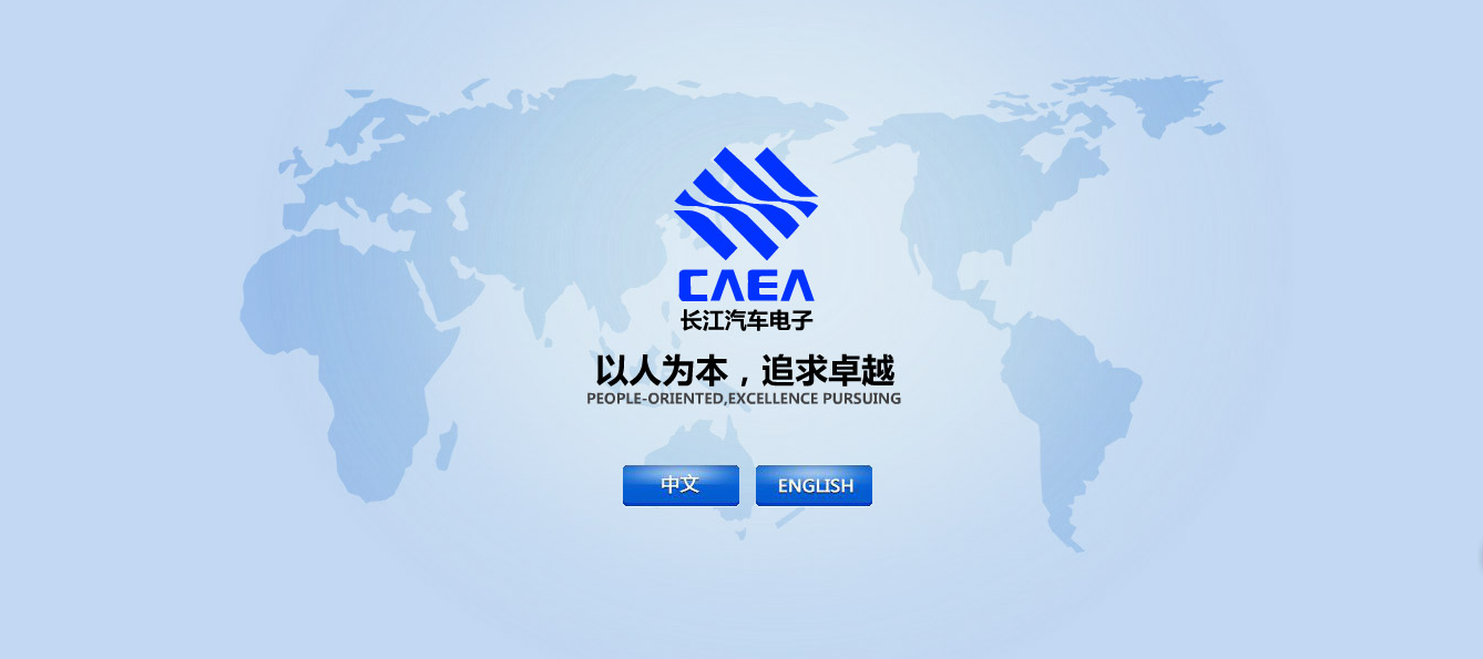 温州长江汽车电子有限公司【浙江汽车网站鉴赏】-网纳科技