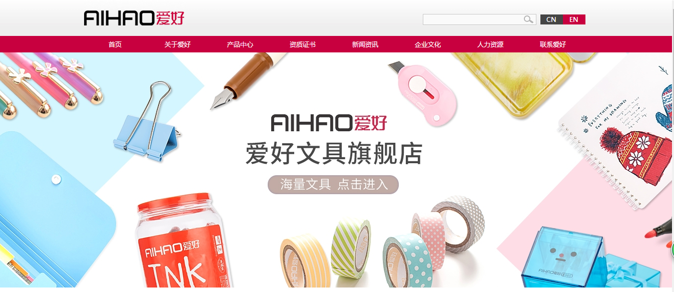 温州市爱好笔业有限公司【浙江笔业网站鉴赏】-网纳科技