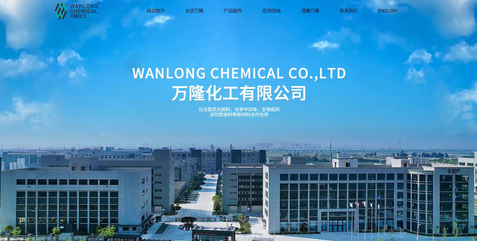 万隆化工