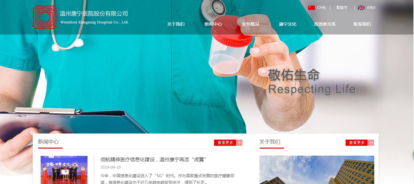 温州康宁医院股份有限公司【浙江医院网站鉴赏】-网纳科技